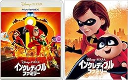 インクレディブル・ファミリー MovieNEX アウターケース付き [ブルーレイ+DVD+デジタルコピー+MovieNEXワールド] [Blu-ray]