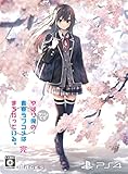 やはりゲームでも俺の青春ラブコメはまちがっている。完 限定版【同梱物】オリジナルアニメ Blu-ray「だから、思春期は終わらずに、青春は続いていく。」【Amazon.co.jp限定】A4クリアファイル 付 - PS4