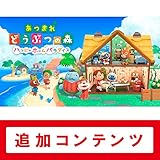 【Switch用追加コンテンツ】あつまれ どうぶつの森 ハッピーホームパラダイス|オンラインコード版