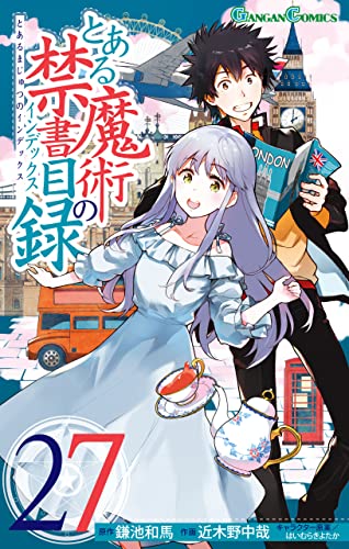 とある魔術の禁書目録 27巻 (デジタル版ガンガンコミックス)