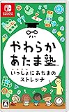 やわらかあたま塾 いっしょにあたまのストレッチ -Switch