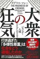 大衆の狂気 ジェンダー・人種・アイデンティティ