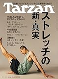 Tarzan(ターザン) 2024年7月11日号 No.882 [ストレッチの新・真実] [雑誌]