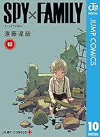 SPY×FAMILY 10 (ジャンプコミックスDIGITAL)