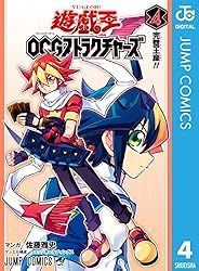 遊☆戯☆王OCG ストラクチャーズ 4 (ジャンプコミックスDIGITAL)