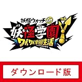 妖怪学園Y ~ワイワイ学園生活~|オンラインコード版