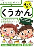 ４～６歳　こども知能パズル　くうかん (学研の頭脳開発)