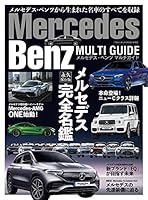 Mercedes-Benz MULTI GUIDE MULTI GUIDE シリーズ