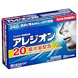 【第2類医薬品】アレジオン20 24錠 ※セルフメディケーション税制対象商品