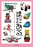 まだある。今でも遊べる“懐かしの昭和”カタログ ～遊園地編～ (大空ポケット文庫)