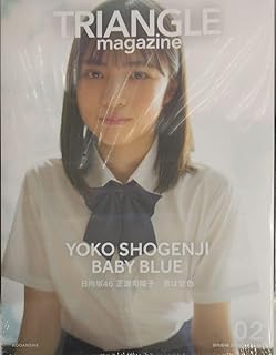 品 TRIANGLE magazine 02 日向坂46 正源司陽子 cover