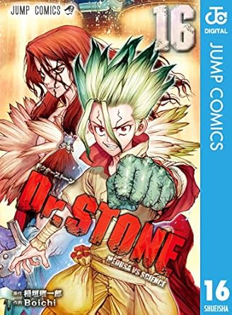 Dr.STONE 16 (ジャンプコミックスDIGITAL)