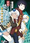 創約 とある魔術の禁書目録(4) (電撃文庫)