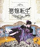 STAGE VANGUARD「悪嬢転生」(特典なし) [Blu-ray]