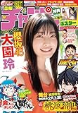 週刊少年チャンピオン2023年51号 [雑誌]