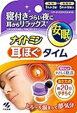 ナイトミン 耳ほぐタイム 睡眠用 寝付きづらい夜に じんわり温め 耳から リラックス 音を遮断 安眠 へ促す 本体1セット+発熱体5セット 小林製薬