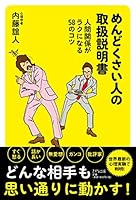 めんどくさい人の取扱説明書