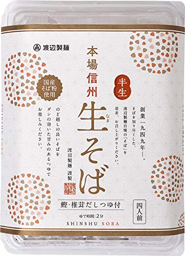 渡辺製麺 本場信州生そば4人前 鰹 椎茸だしつゆ付 国産そば粉使用