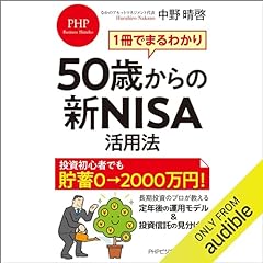 『1冊でまるわかり 50歳からの新NISA活用法』のカバーアート