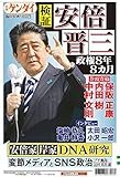 日刊ゲンダイ特別号「検証 安倍晋三 安倍政権8年8か月」