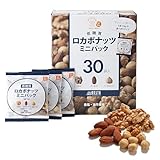 by Amazon ロカボナッツ ミニパック 30食分 16g×30パック 個包装