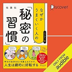 『なぜかうまくいく人の「秘密の習慣」(ハンディ版)』のカバーアート