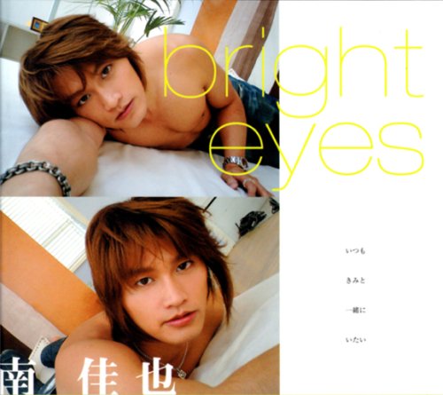 bright eyes―南佳也写真集