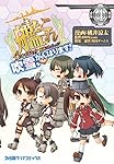 艦隊これくしょん -艦これ- 4コマコミック 吹雪、がんばります!(4) (ファミ通クリアコミックス)