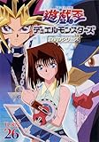 遊戯王 デュエルモンスターズ Vol.26 [DVD]