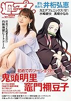 週プレNo.30 7/26号 [雑誌]