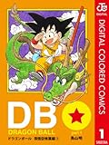 DRAGON BALL カラー版 孫悟空修業編 1 (ジャンプコミックスDIGITAL)