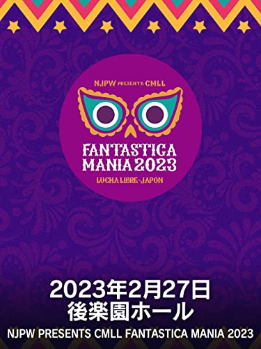 2023年2月28日 後楽園ホール NJPW PRESENTS CMLL FANTASTICA MANIA 2023