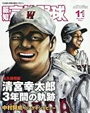 清宮幸太郎 3年間の軌跡 2017年 11 月号 [雑誌]: 高校野球 増刊