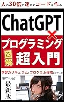 ChatGPT✖︎プログラミング超入門【図解】【ChatGPT 活用】