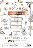 BOTANY 植物と装飾素材集