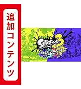 【Switch用追加コンテンツ】スプラトゥーン3 エキスパンション・パス|オンラインコード版