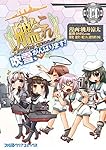 艦隊これくしょん -艦これ- 4コマコミック 吹雪、がんばります!14 (ファミ通クリアコミックス)