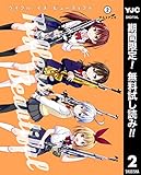 ライフル・イズ・ビューティフル【期間限定無料】 2 (ヤングジャンプコミックスDIGITAL)