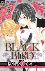 BLACK BIRD（１） ＢＬＡＣＫ　ＢＩＲＤ (フラワーコミックス)