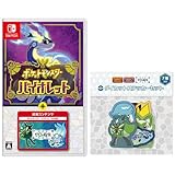 ポケットモンスターバイオレット+ゼロの秘宝 -Switch (【購入特典】モンスターボール 100個 &【Amazon.co.jp限定】ダイカットステッカー セット 同梱)