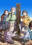 【Amazon.co.jp限定】ヤマノススメ Next Summit Blu-ray全巻購入セット( メーカー全巻購入特典：Next Summit登頂記念！スタッフ寄せ書きアート付 )( 全巻購入特典：アニメ描き下ろしイラスト使用B2布ポスター付 )