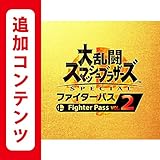 【Switch用追加コンテンツ】大乱闘スマッシュブラザーズ SPECIAL ファイターパス Vol. 2|オンラインコード版