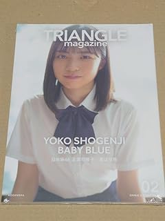 TRIANGLE magazine 02 日向坂46 正源司陽子