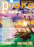 月刊ピアノ2024年5月号