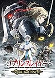 ゴブリンスレイヤー -GOBLIN'S CROWN- [DVD]