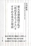 東大名誉教授の私が「死ぬまでセックス」をすすめる本当の理由