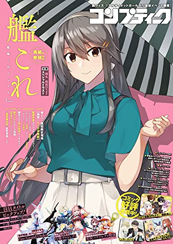 【電子版】コンプティーク 2021年7月号 [雑誌]