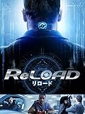 リロード ReLOAD（字幕版）