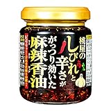 桃屋 しびれと辛さががっつり効いた麻辣香油 105g ×6本