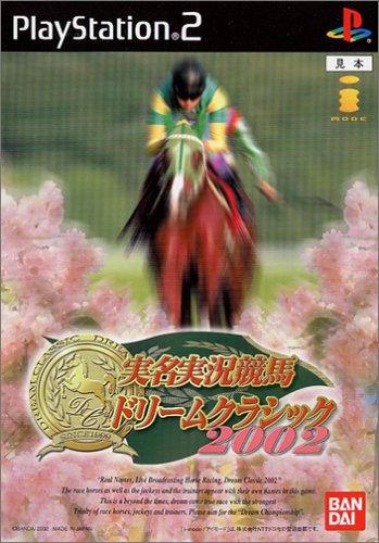 実名実況競馬ドリームクラシック2002Spring